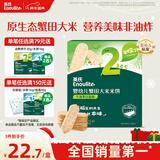 英氏（Engnice）婴幼儿蟹田米饼牛油果味宝宝零食磨牙饼干酥脆哄娃解馋营养48g