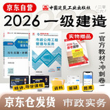 一建教材2026全套 一级建造师2026教材+历年真题冲刺试卷 市政工程实务 单科2本套 中国建筑工业出版社含2025年真题