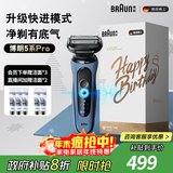 博朗朱一龙同款电动剃须刀5系Pro礼盒款刀头往复式刮胡刀男士送老公生日礼物 男
