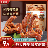 百草味鸭锁骨甜辣味140g 熟食卤味休闲零食办公室解馋网红小吃