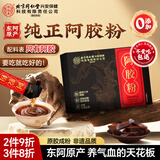 内廷上用北京同仁堂阿胶粉 速溶胶块片打粉补养气血女士滋补即食20条