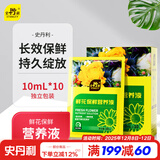 史丹利鲜花保鲜剂家用营养液花店专用延长剂小袋百合玫瑰鲜切花100ml