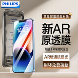 飞利浦适用苹果16e/14/13/13Pro钢化膜iPhone16e/14/13/13pro手机膜防爆防摔抗指纹超薄全覆盖保护膜
