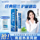 云南白药经典系列牙膏 健齿护龈改善牙龈问题 清新口气留兰香型120g