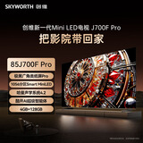 创维（Skyworth）85J700F Pro 85英寸 极黑广角类纸屏Pro 1056分区SmartMiniLED 酷开智能体 4+128GB液晶电视