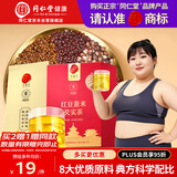 同仁堂品牌 北京同仁堂红豆薏米芡实茶水祛身湿泡水喝的茶养护150g