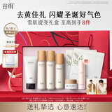 谷雨雪肌美白水乳洁霜套装去黄提亮补水保湿化妆品生日圣诞礼物礼盒女