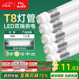 FSL佛山照明T8灯管LED双端长1.2米18W日光色6500K5只装
