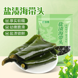 鲜窝窝 盐渍海带头500g 新鲜昆布片凉拌菜煲汤火锅食材 海鲜干货