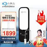 小鱼儿母婴款1000G高端净水器家用纯水机零陈水零添加 进口RO反渗透膜直饮机 自来水过滤器 RO1000