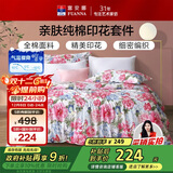 富安娜家纺床上四件套纯棉100%全棉床品床单被套双人加大套件230*229cm家居馆