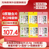龙角散润喉糖含片10.4g（40粒装）蜂蜜柠檬*2+荔枝*2+桔梗抹茶*2
