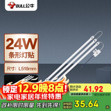 公牛（BULL）Led吸顶灯灯贴灯条高亮灯珠替换灯盘光源24W长条形6500K约53cm