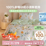 多喜爱纯棉床上三件套 学生宿舍单人全棉被套床单套件1.2米床152*218cm