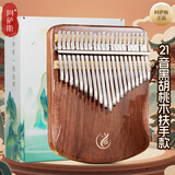 阿萨斯拇指琴21音卡林巴琴手指钢琴儿童成人初学乐器 黑胡桃木