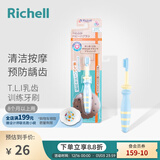 利其尔牙刷 婴儿训练牙刷 儿童牙刷 柔软刷毛 口腔清洁 T.L.I乳齿训练牙刷（8个月以上）