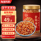 海藻妈妈 金钩海米1斤 250g*2罐 特级虾米干虾仁虾肉海产干货 源头直发