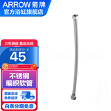 箭牌（ARROW）角阀三角阀进水阀软管套装 软管80CM加长管
