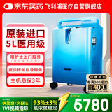 飞利浦（PHILIPS）制氧机5L升家用吸氧机进口医用老人孕妇氧气机Everflo