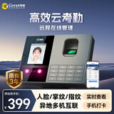 科密(comet)智能云考勤机 打卡机人脸+指纹+掌纹识别考勤机 实时查看考勤 小程序管理 FZ07W科密云