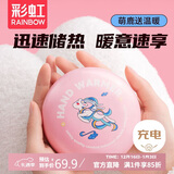 彩虹暖手宝充电暖手器暖宝宝暖手暖脚神器联名款敦煌九色鹿生日礼物