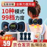 初先 颈椎按摩器全身腰背颈部多功能口袋随身迷你电动EMS低频脉冲按摩仪贴片腿部揉捏肩颈智能肌肉放松 旗舰加强版：10种模式+99档力度+按摩贴+遥控