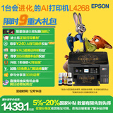 爱普生（EPSON）L4268墨仓式彩色无线多功能一体机家用/办公 AI学习打印机（打印复印扫描 wifi 自动双面 液晶屏）