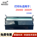 印迈 适用Zebra斑马zt410打印头 300dpi  zm400  zt210 zt230全新国产斑马zt411 203dpi针头配件 ZM400 300dpi 打印头配件-定制版