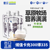 蒙贝 宠物牛奶 狗狗猫咪零食 幼犬成犬幼猫孕犬专用牛奶 125ml×7袋