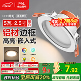 FSL佛山照明筒灯LED天花灯防雾灯2.5寸5W中性光4000K开孔7.5-8.5厘米