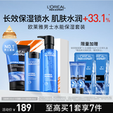 欧莱雅男士水能保湿洗面奶水乳三件套装补水护肤品生日圣诞礼物送男朋友