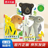 亮丽精美触摸书-小兔比利/小熊波比/小水獭奥斯卡（套装3册）0-2岁幼儿启蒙仿真触感触摸书低幼认知绘本可点读省钱卡