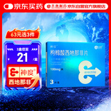 神度枸橼酸西地那非片 100mg*3片 齐鲁 男科用药 小蓝片