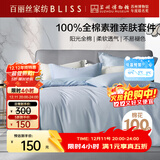百丽丝水星家纺出品床上四件套纯棉100%全棉四件套床品被套床单双人套件1.8m床