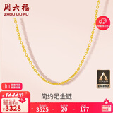 周六福黄金项链女足金999 O字链生日礼物计价A0510871 约2.8g 40+5cm 