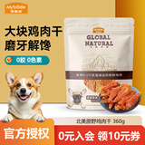 麦富迪狗零食北美鸡肉干鸭肉干鸡胸肉火腿肠鸡肉卷甘薯牛肉棒宠物零食 北美鸡肉干360g 1袋