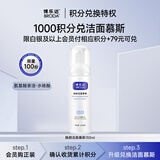 博乐达洁面慕斯150ml  会员积分换购专属