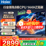 海尔（Haier）电视  高音画 4K超高清 超大存储 超薄护眼全面屏 远场语音液晶电视机 75英寸 升级64G144HZ一级能效【H5C】