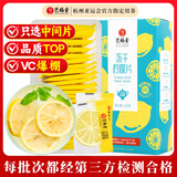 艺福堂茶叶花草茶 精品冻干蜂蜜柠檬片100g 独立包装水果花茶即食搭菊花