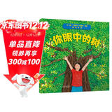 你眼中的树  孩子的手工作业有救啦  独特的橡皮泥造型创作，提高孩子艺术鉴赏力3-6-9岁（启发出品）