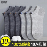 棉满满袜子男短袜100%纯棉抗菌防臭夏季薄款网眼透气纯色低帮短筒袜10双