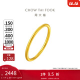 周大福 婚嫁素圈足金黄金戒指女(工费120)14号约1.85g EOF1