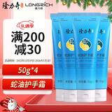 隆力奇蛇油护手霜男女士保湿滋润手霜套装（经典款50g*4支装）