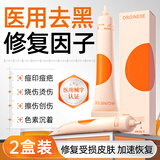 ORGINESE欧橘医用透明质酸皮肤修复凝胶修护屏障祛痘印消除黑色素沉淀2支