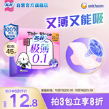 苏菲极薄0.1无感日用卫生巾250mm15片透气无感姨妈巾京东自营官方旗舰