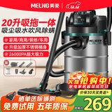 美菱家用吸尘器大功率超强吸力工业装修美缝专用酒店办公室仓库车用商用地毯开荒桶式吸拖一体吸尘机