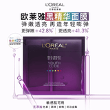 欧莱雅黑精华面膜补水5片保湿抗皱提亮护肤品化妆品母亲节礼物