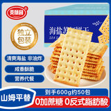 麦酥园海盐苏打饼干山姆超市平替梳打饼干无糖精早餐零食品蛋糕点心600g