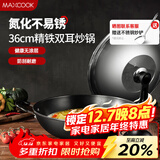 美厨（MAXCOOK）炒锅铁锅 带盖36cm无涂层精铁炒菜锅氮化 燃气电磁炉通用MCC8013