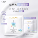 欧莱雅奶白面膜10片补水保湿美白淡斑提亮护肤品圣诞礼物